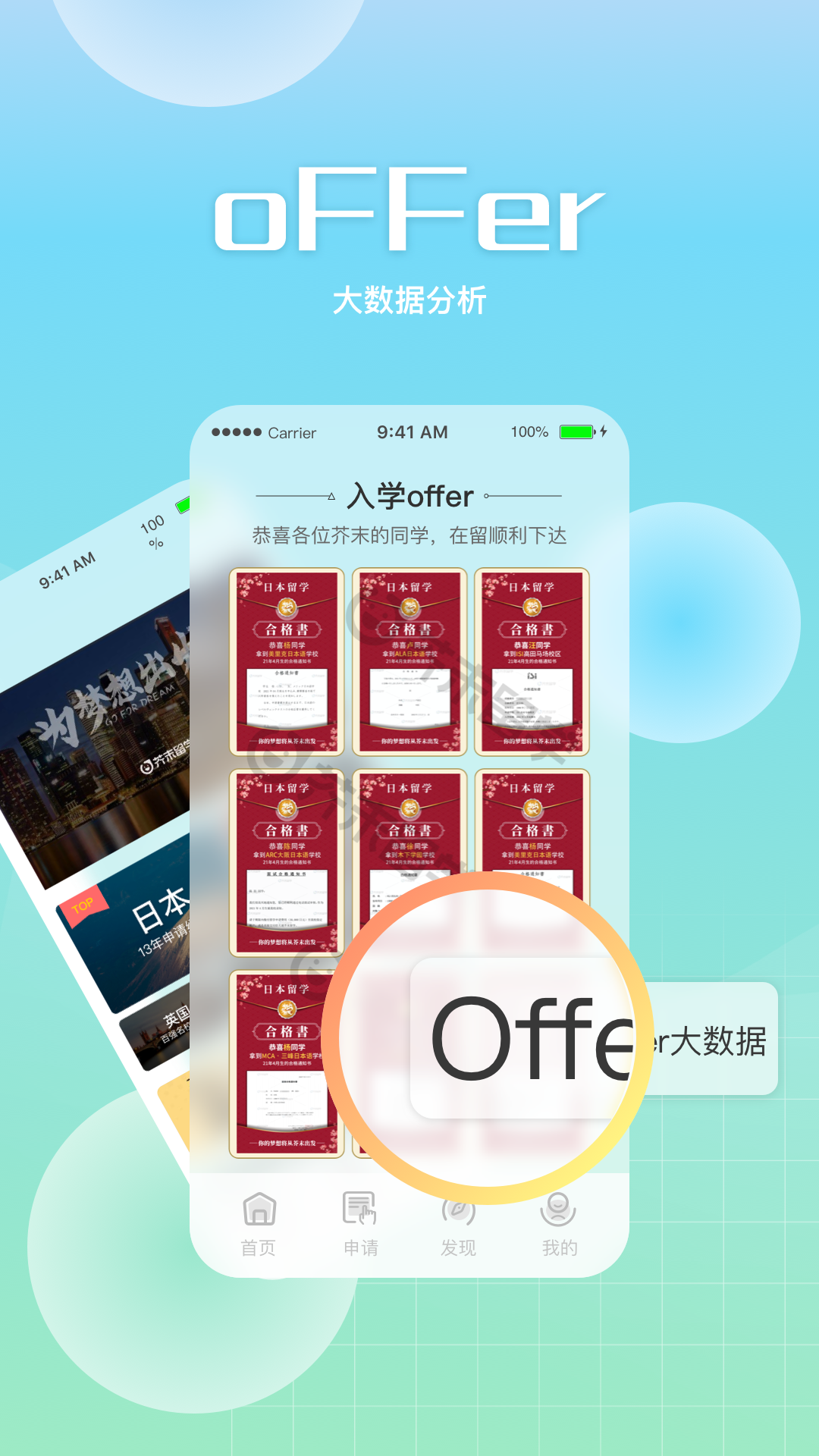 芥末留学app v5.3.8