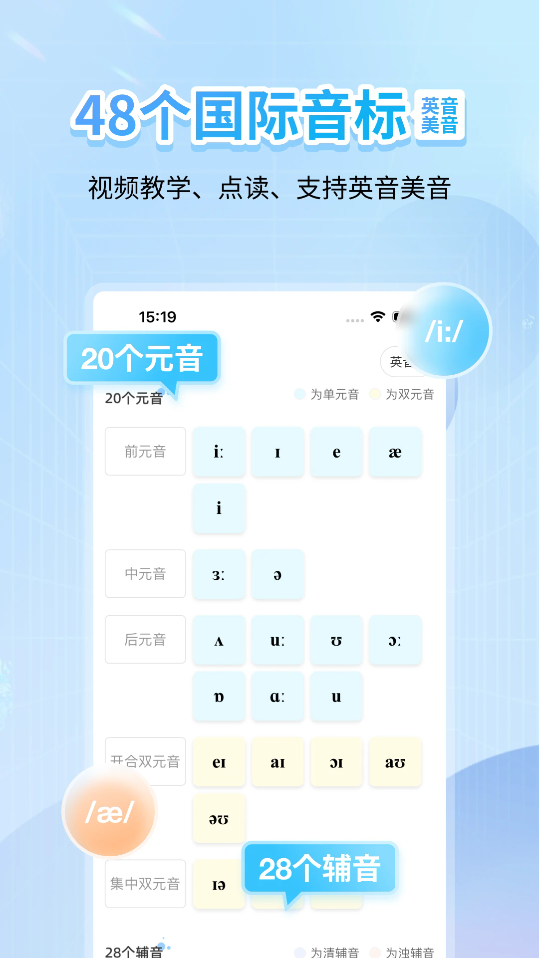 英语音标学习软件 v5.8.6