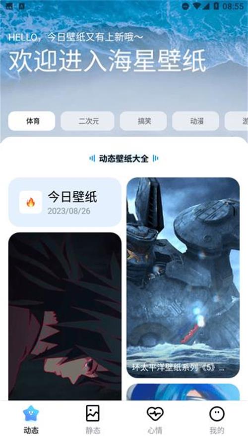 海星壁纸 v1.0.8
