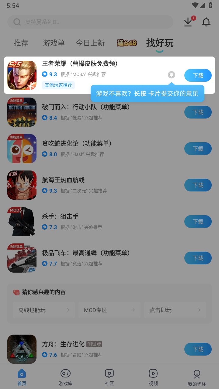光环助手安卓版 5.44.1客户端 v5.44.1