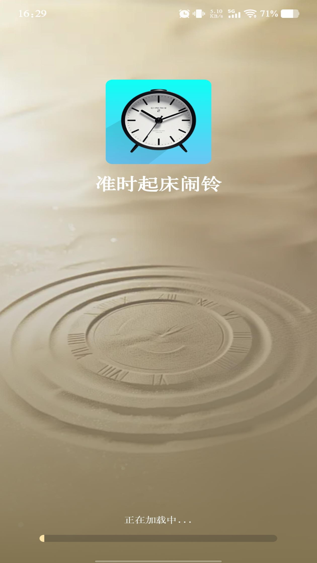 准时起床闹铃app v1.0.8