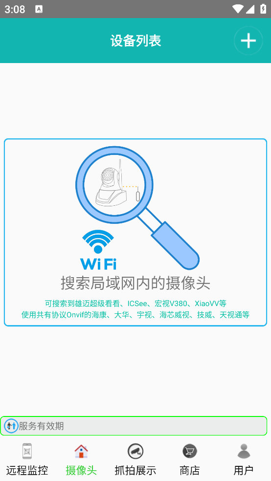 监控大师手机版 v9.4.6