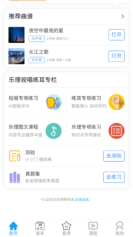 音壳乐理视唱练耳app v6.3.5