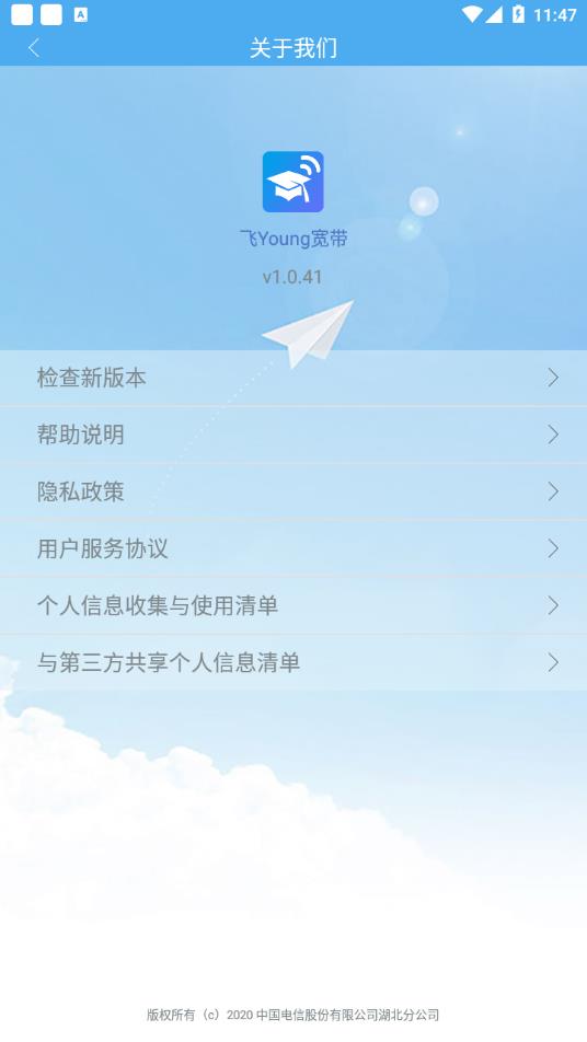 飞young宽带官方手机客户端下载 v1.0.41