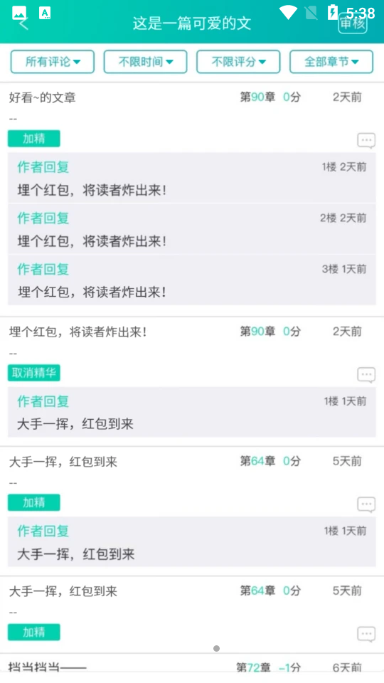晋江写作助手app v1.4.9