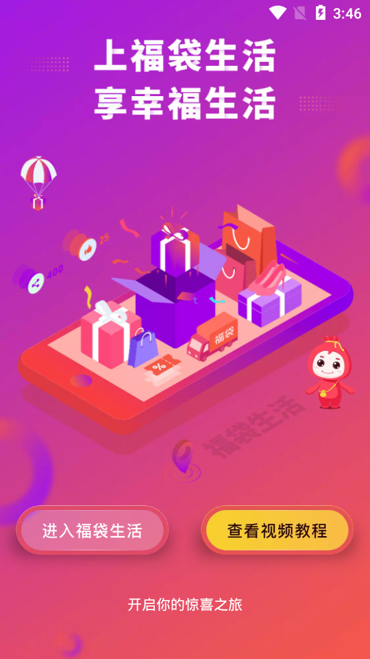 福袋生活app v1.7.7.5