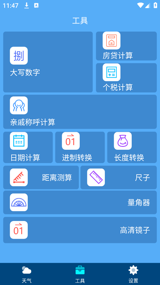 天气预报降雨预警app v3.7