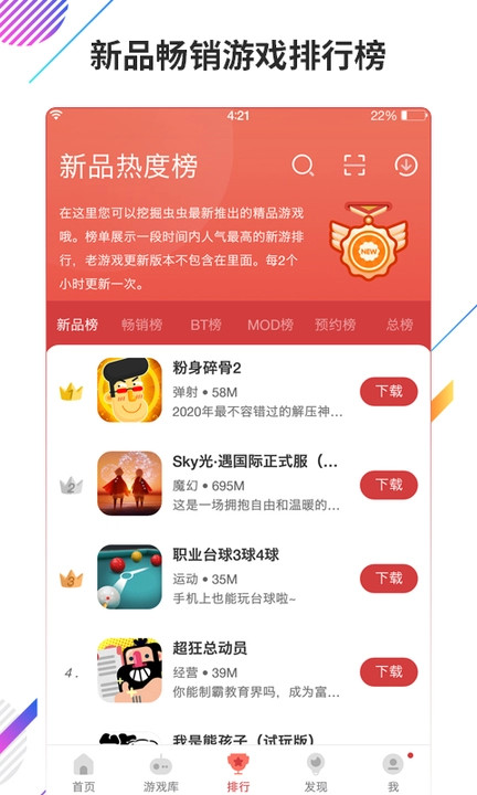 虫虫助手app官方最新下载 4.8.5.3