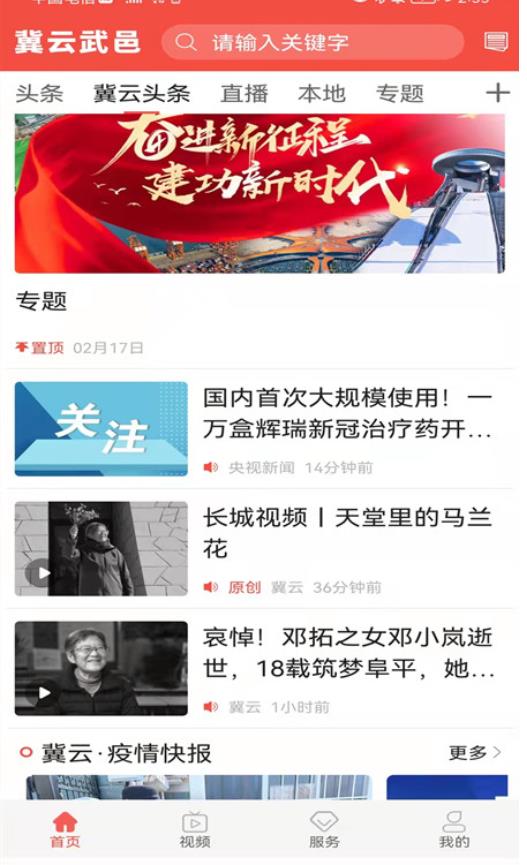 冀云武邑官方版 1.9.7安卓版 v1.9.7