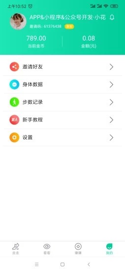 乐步运动 手机版 v1.0.0