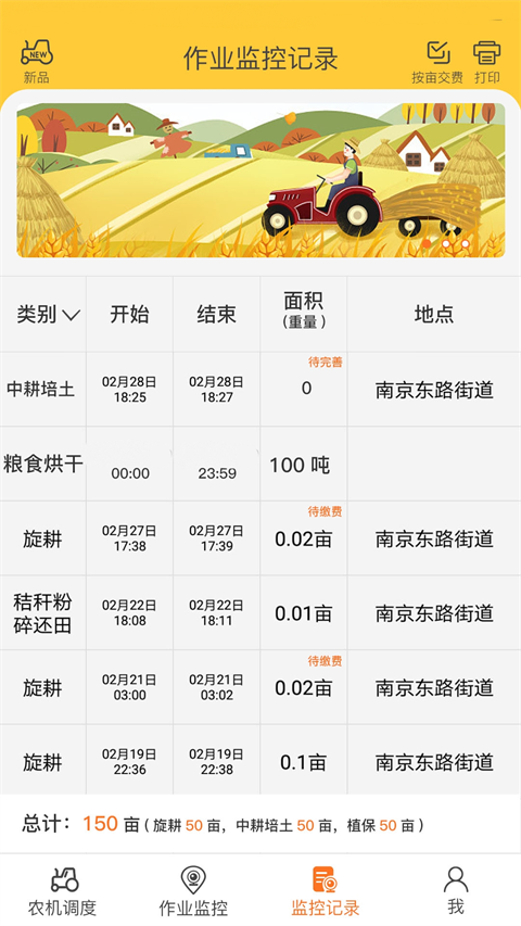 中华农机服务app官方版 v6.0.09