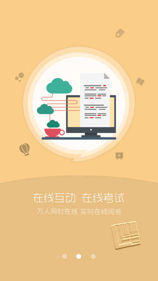 万海学堂app v4.20.2