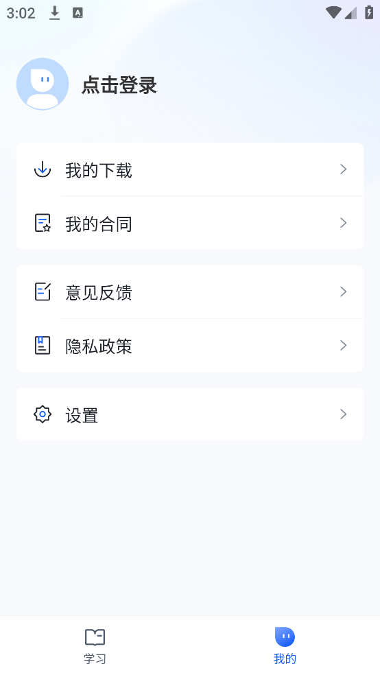 博学谷官方版 v5.0.7