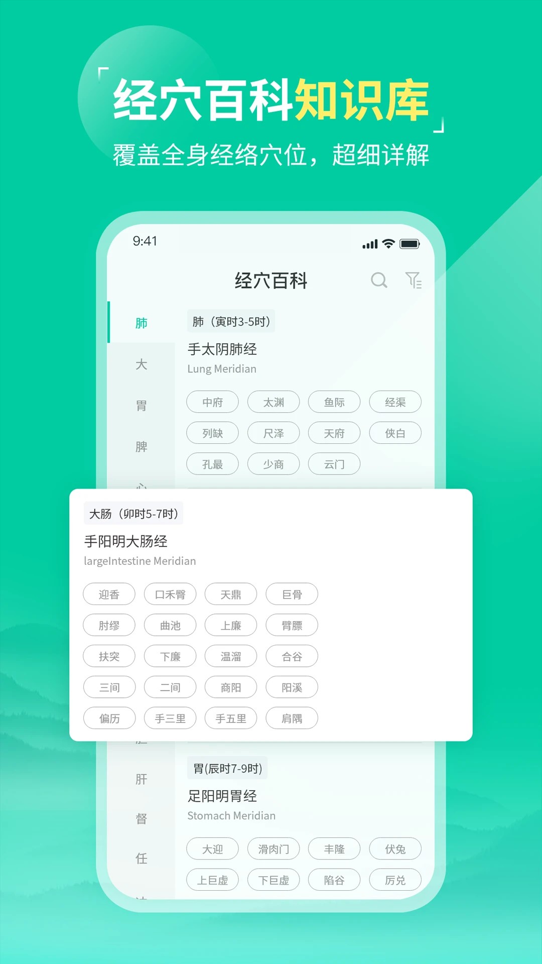 中医针灸 v1.2