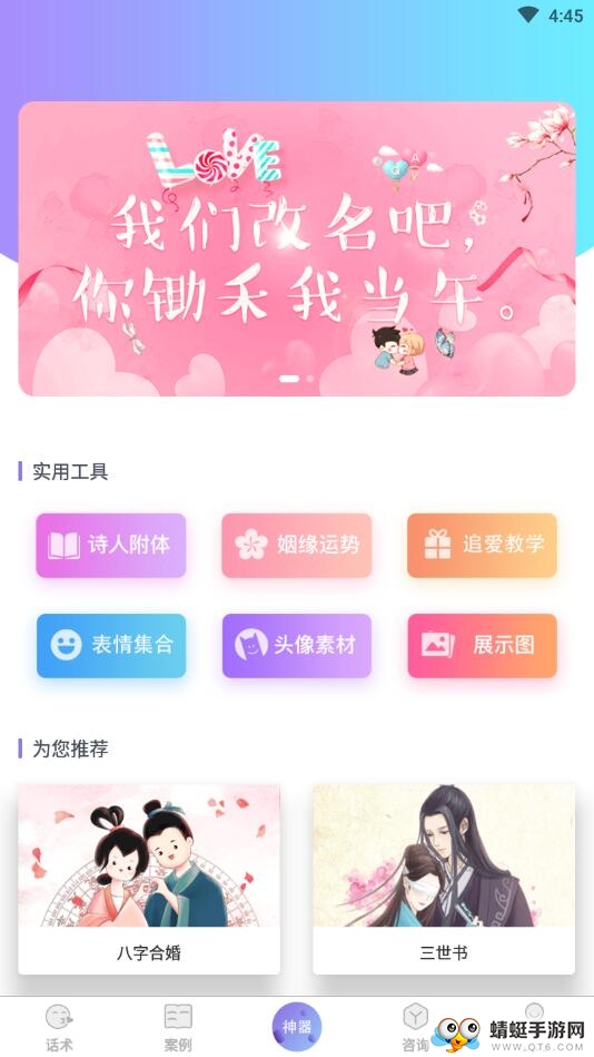 聊天话术 1.1.0安卓版 v1.1.0