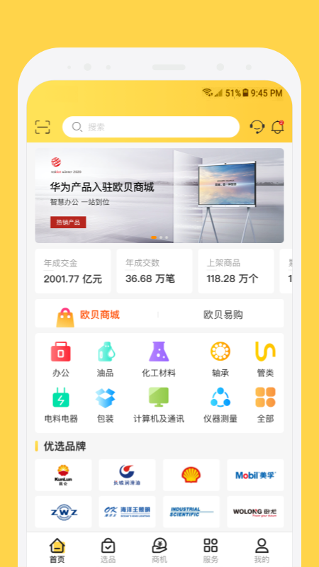 欧贝采购平台app v1.4.6