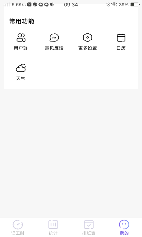 口袋记工本app v1.6.1