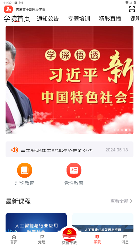 连心桥手机app 2.3.1安卓版 v2.3.1