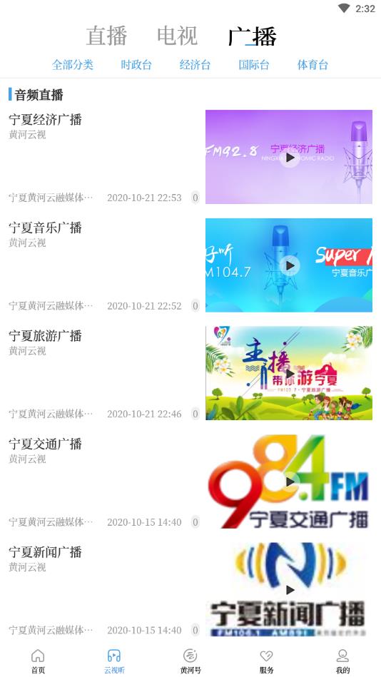 黄河云视客户端 3.6.5安卓版 v3.6.5