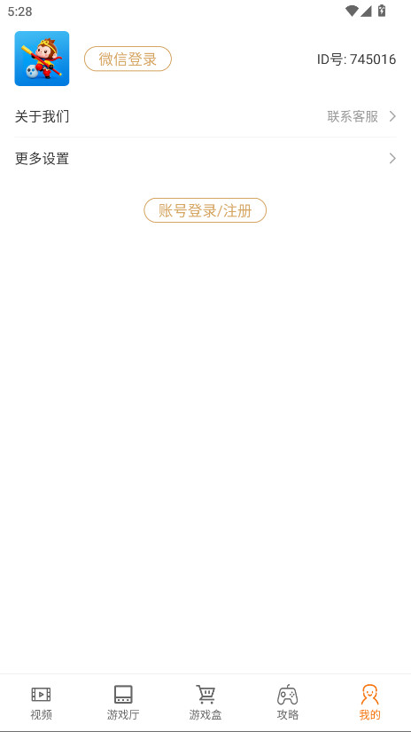 悟空游戏盒官方版 1.0.0安卓版 v1.0.0