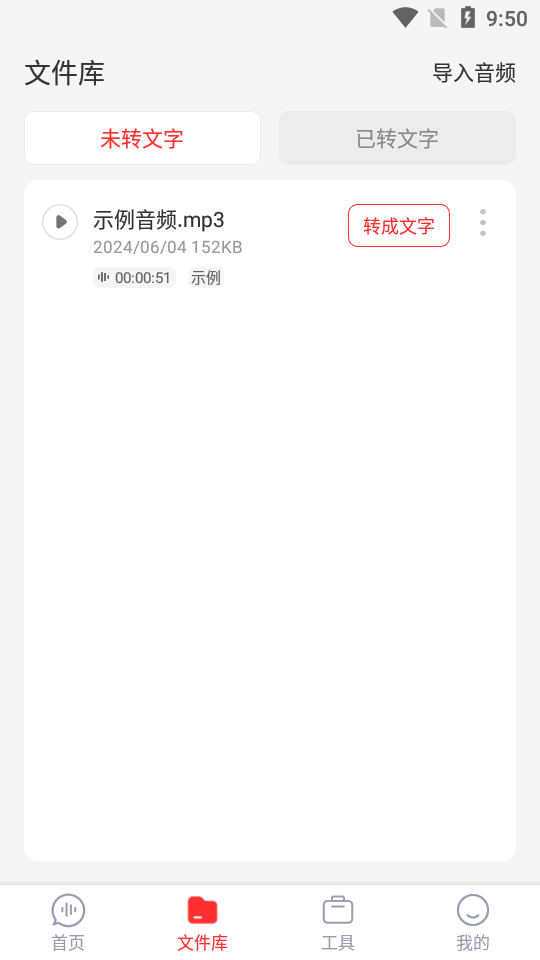 录音专家转文字免费版 v1.4.3