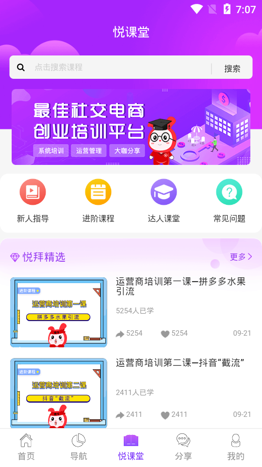 悦拜网购软件 v4.8.6