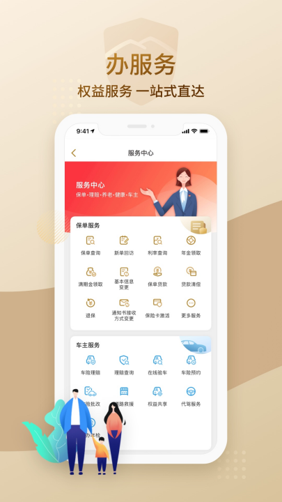 大家保险app v3.0.3