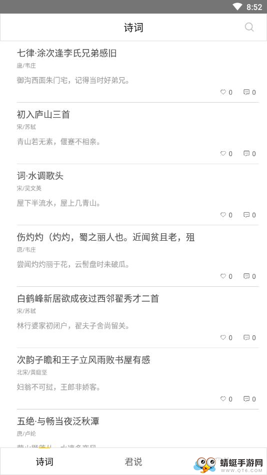 篱笆诗词 1.1安卓版 v1.1