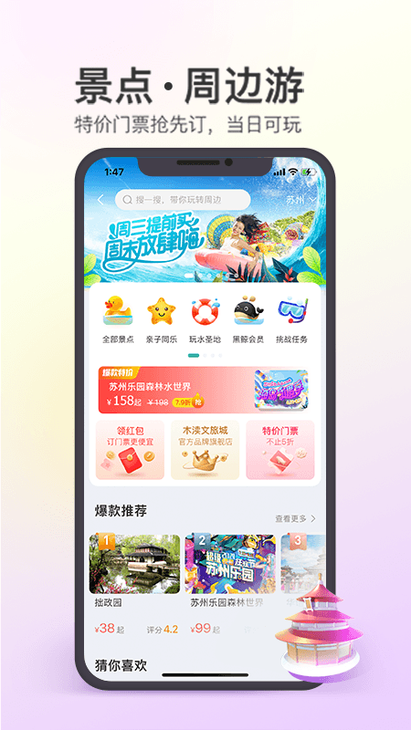 同程旅行app官方版下载安装 11.3.0.1