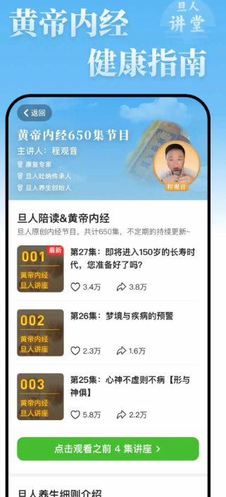 旦人养生 v4.0.03