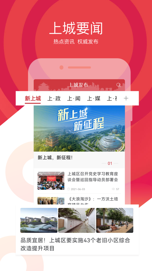 上城发布app v3.6.5