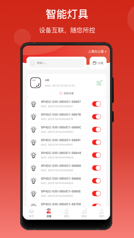 生迪智能照明APP v2.5.0