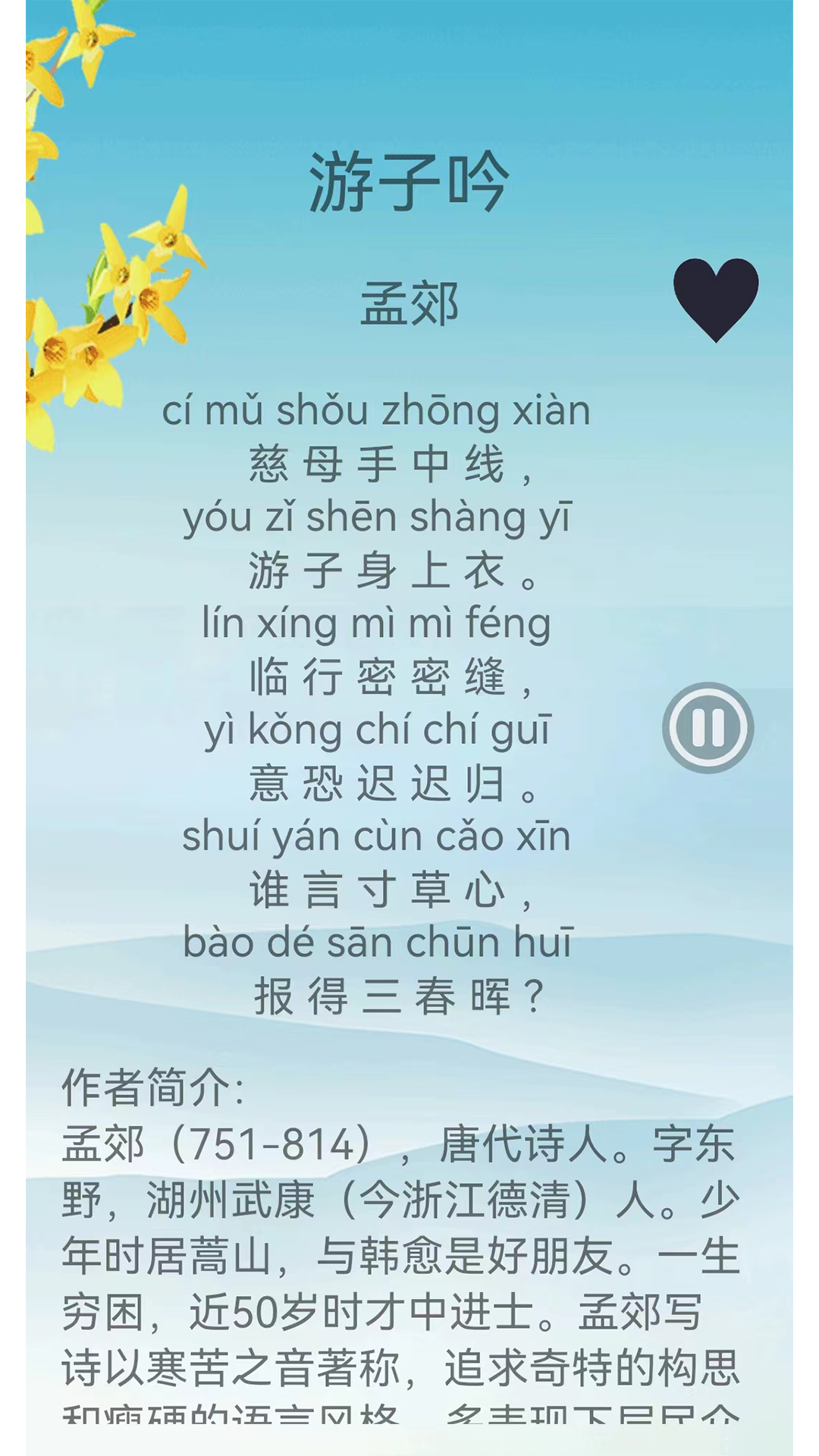 古诗词赏析app v2.4.3