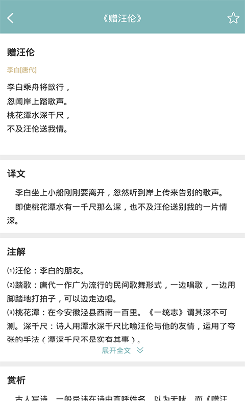 诗词猜猜猜app v1.2.8