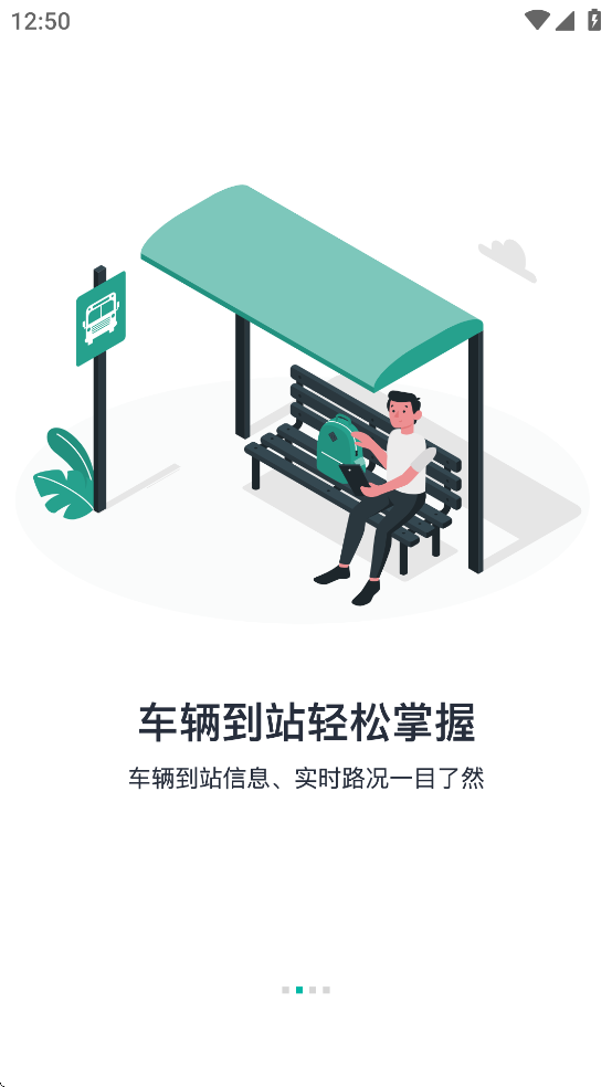 济源公交app v1.0.5