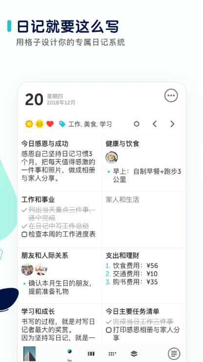 格志日记app v3.9.4