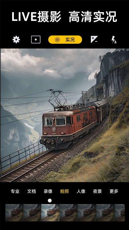 实况live相机app v1.1.1
