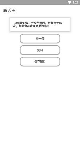 骚话王语录app 1.0 v1.0