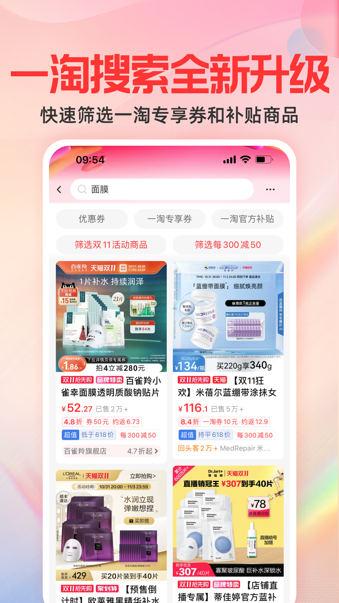 一淘app下载最新版本2023 v10.2.8