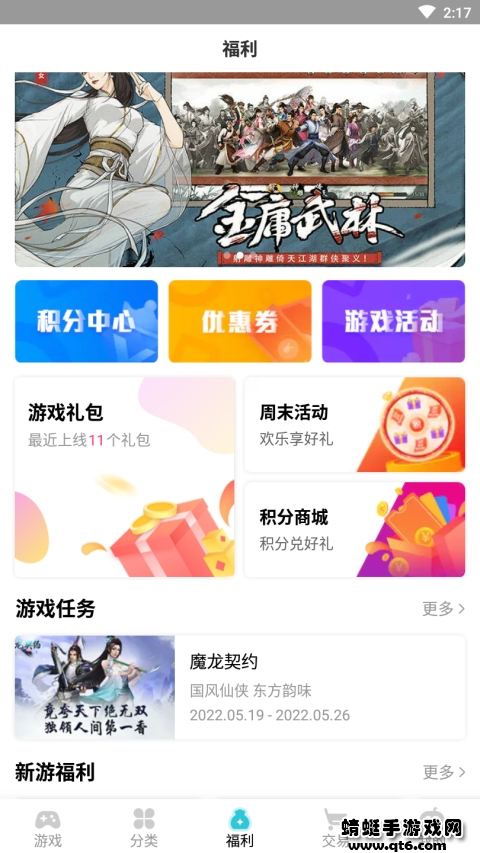 tt玩加手游平台 2.5.8安卓版 v2.5.8