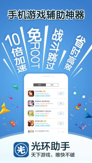 光环助手2026最新版app下载v5.5.7 5.43.4