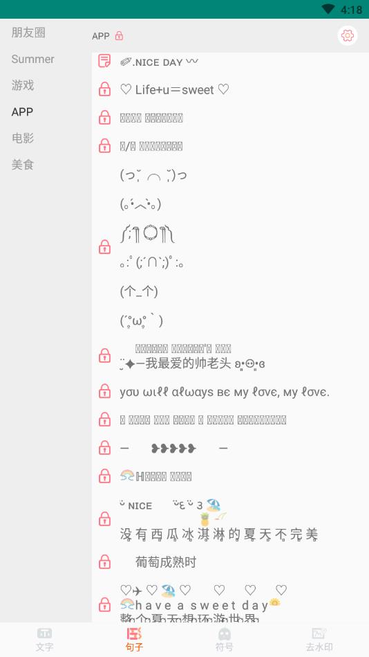 花样颜文字官方版 2.3.5安卓版 v2.3.5