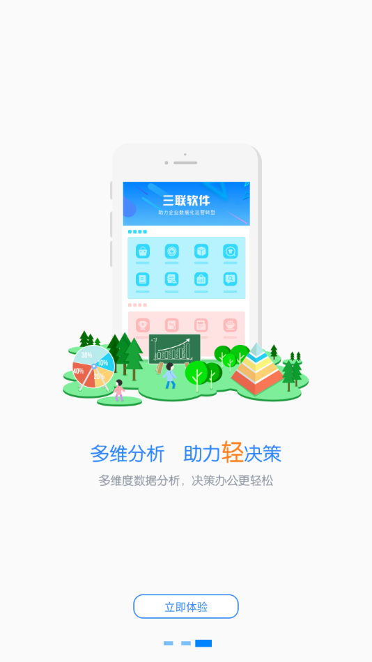 三联老板报表软件 v3.2.4