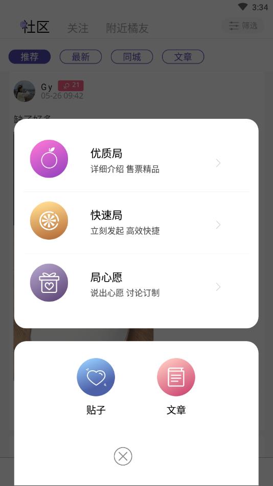 友橘官方版 2.3.9安卓版 v2.3.9