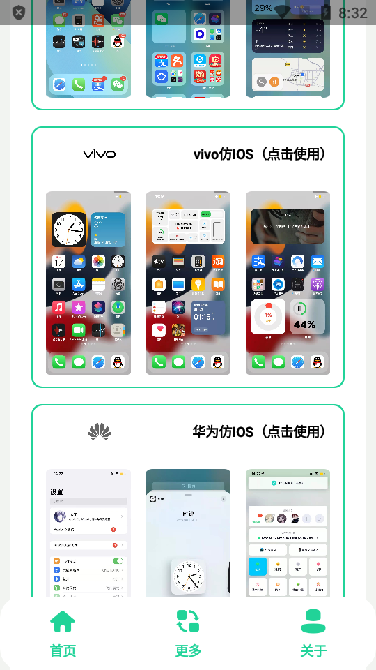 安卓仿IOS主题盒 v2.0