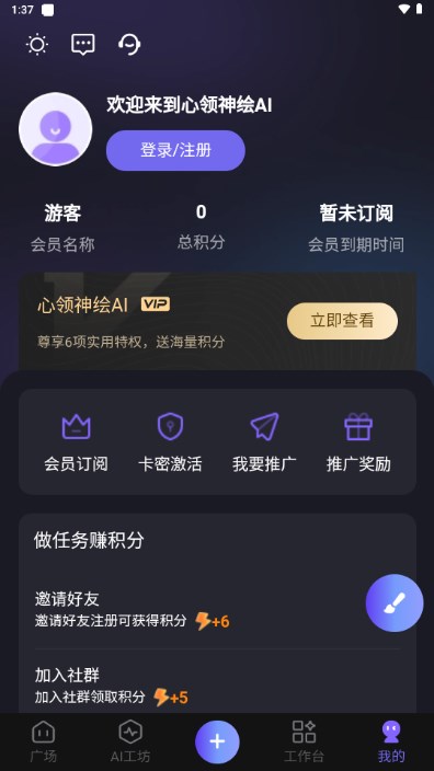 心领神绘AI绘画 v1.0.0