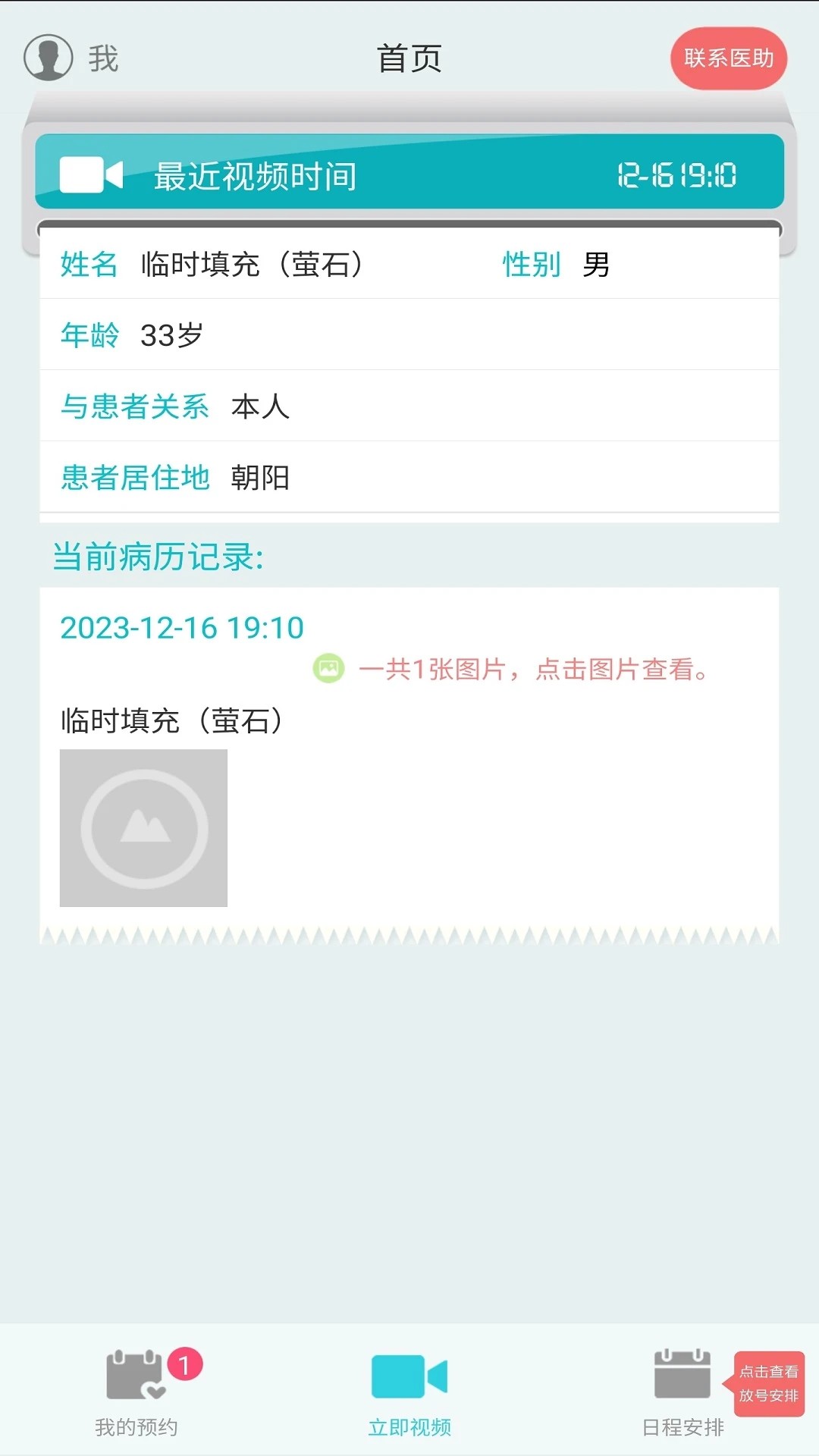 温暖医生医生专用 v2.3.7