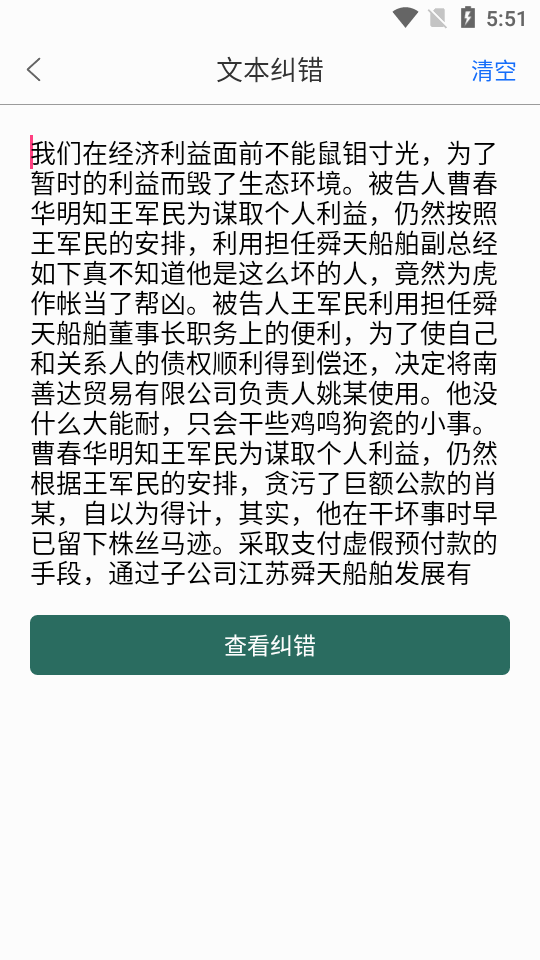 聚法校对大师app v1.0.3
