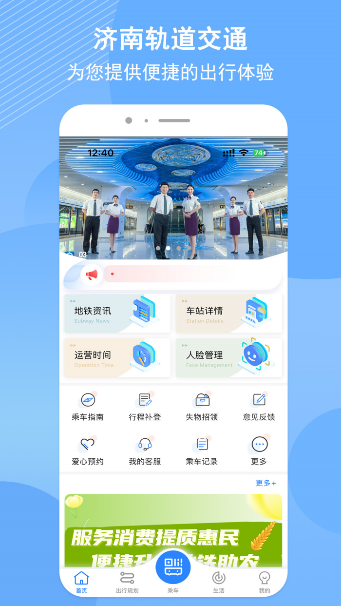 济南地铁app v4.0.9