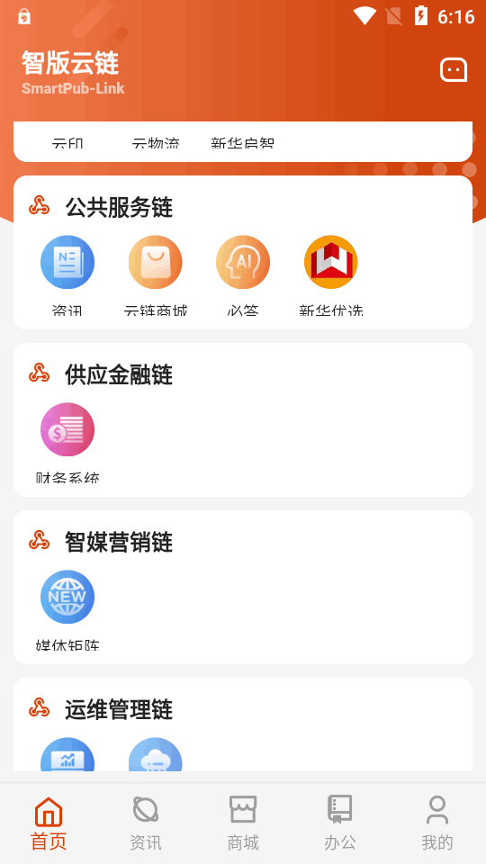 智版云链app v1.1.0